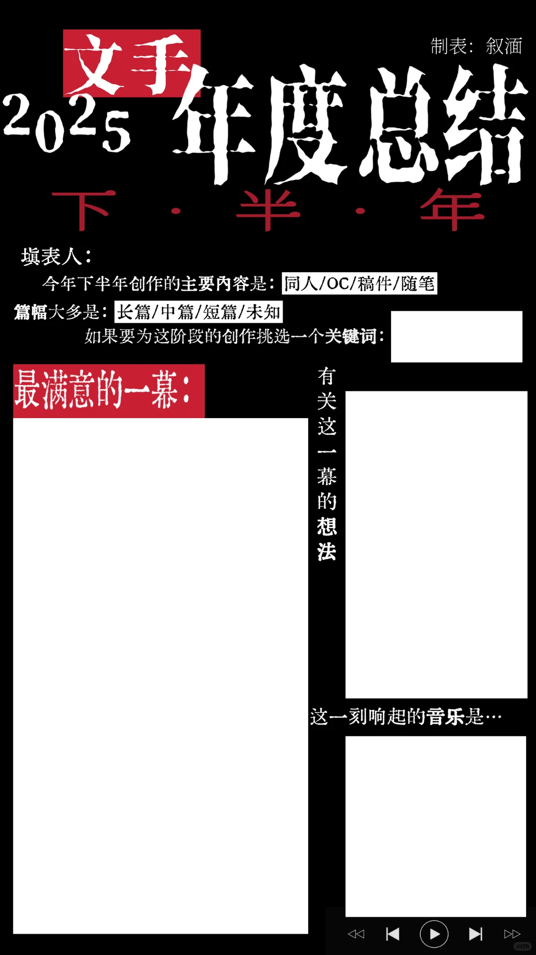 自制表格｜更适合低产能宝宝体质的年终总结