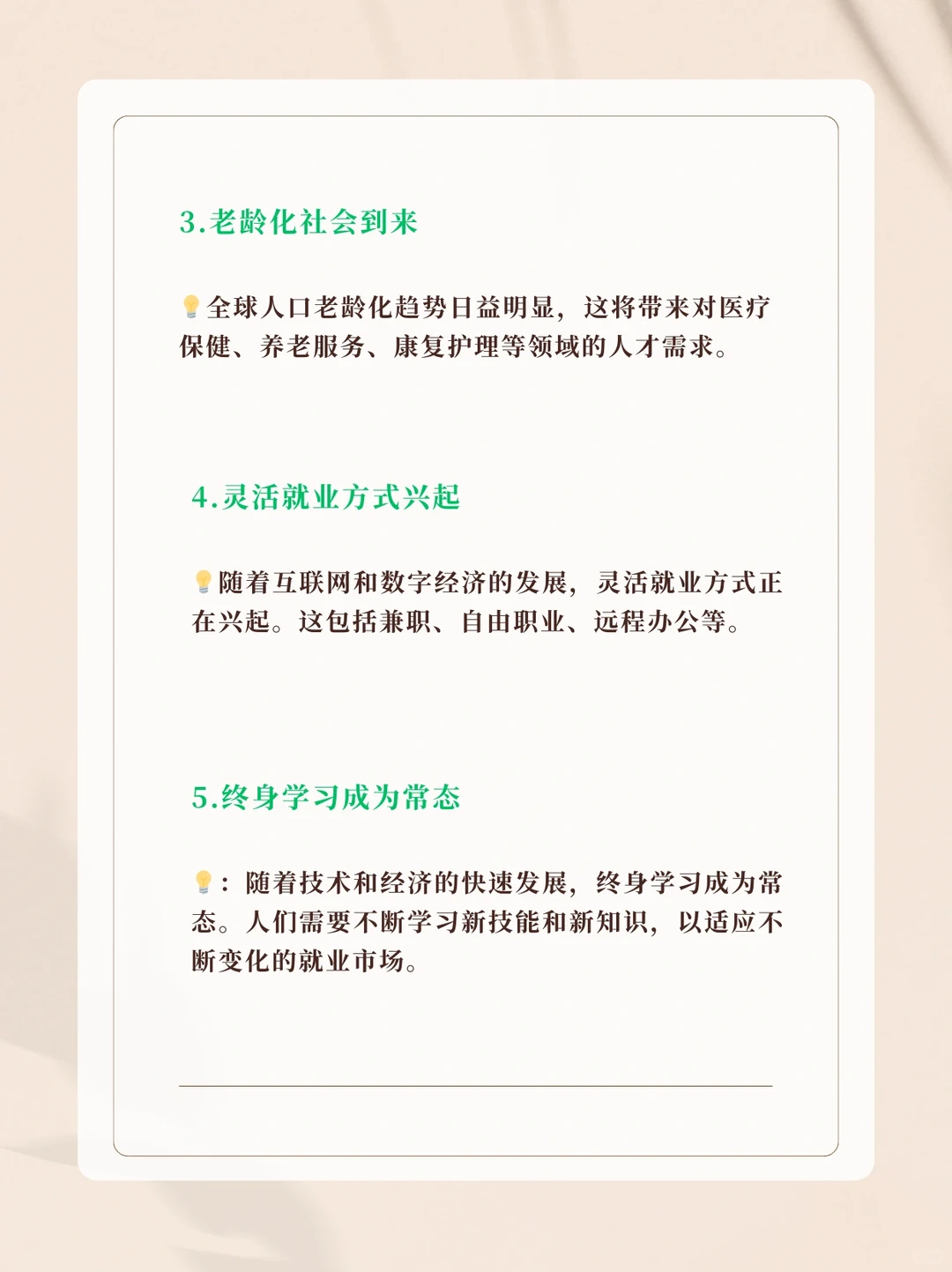 2024年五大就业趋势预测?️✅有你感兴趣的吗