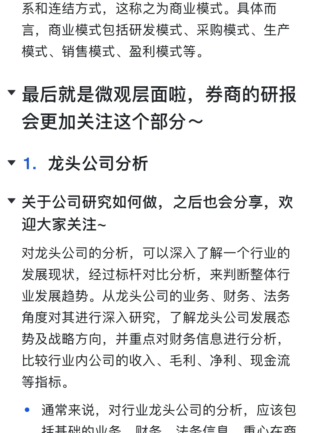 行业研究|管理咨询顾问如何做行业分析?