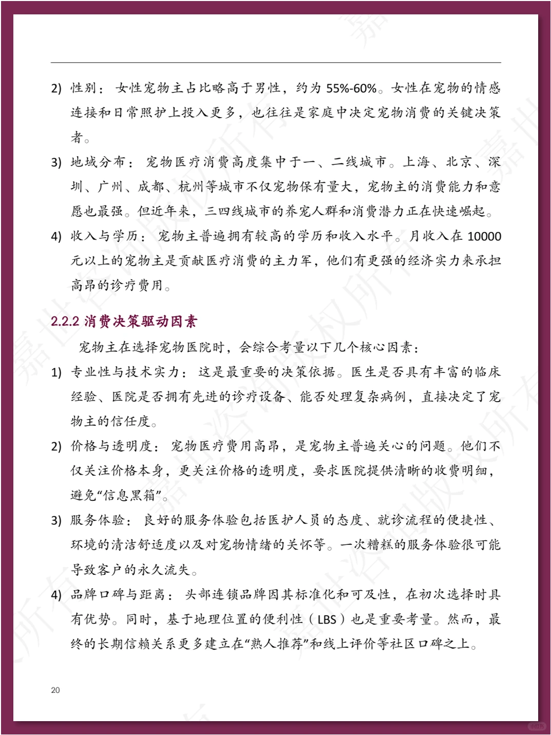 中国宠物医疗行业现状报告