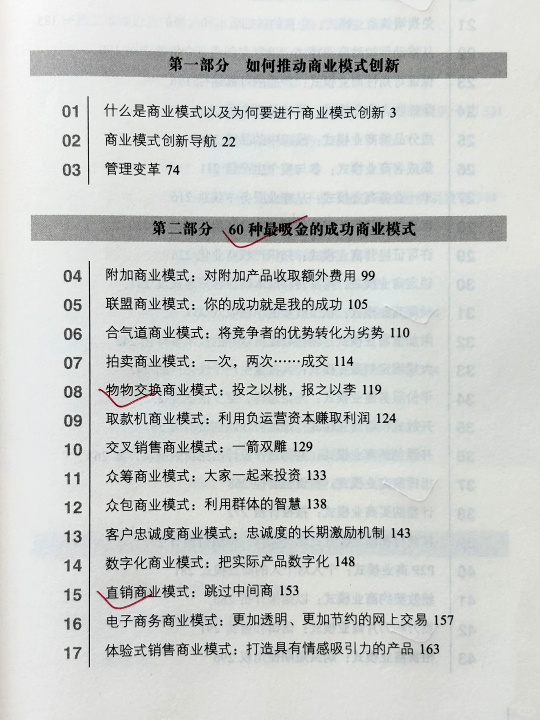 ?全球90%的成功企业都在用的60种商业模式