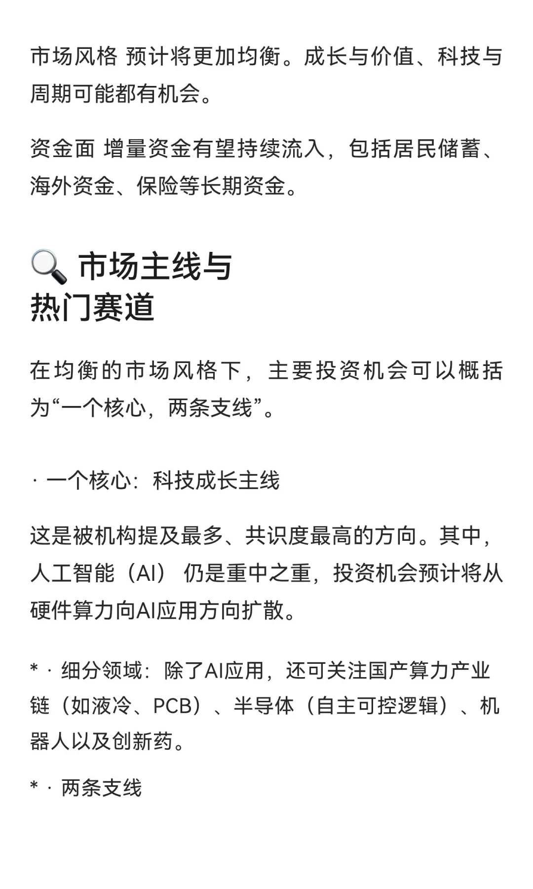 一位牛人对未来三个月的观点