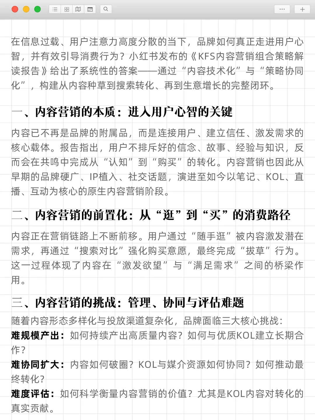 小红书KFS策略如何让一个小品牌逆袭？