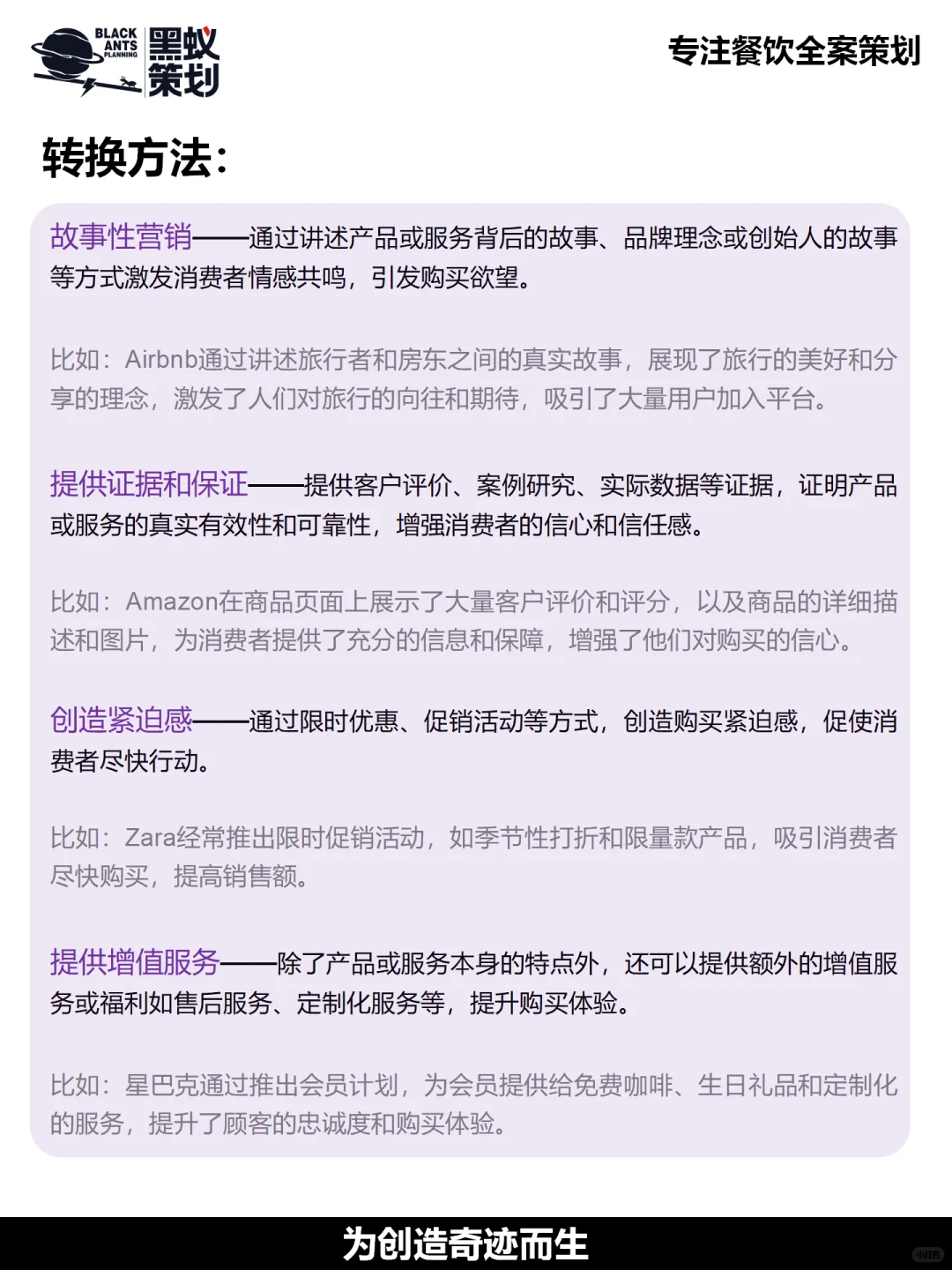 从卖点到买点，营销转化的秘诀?