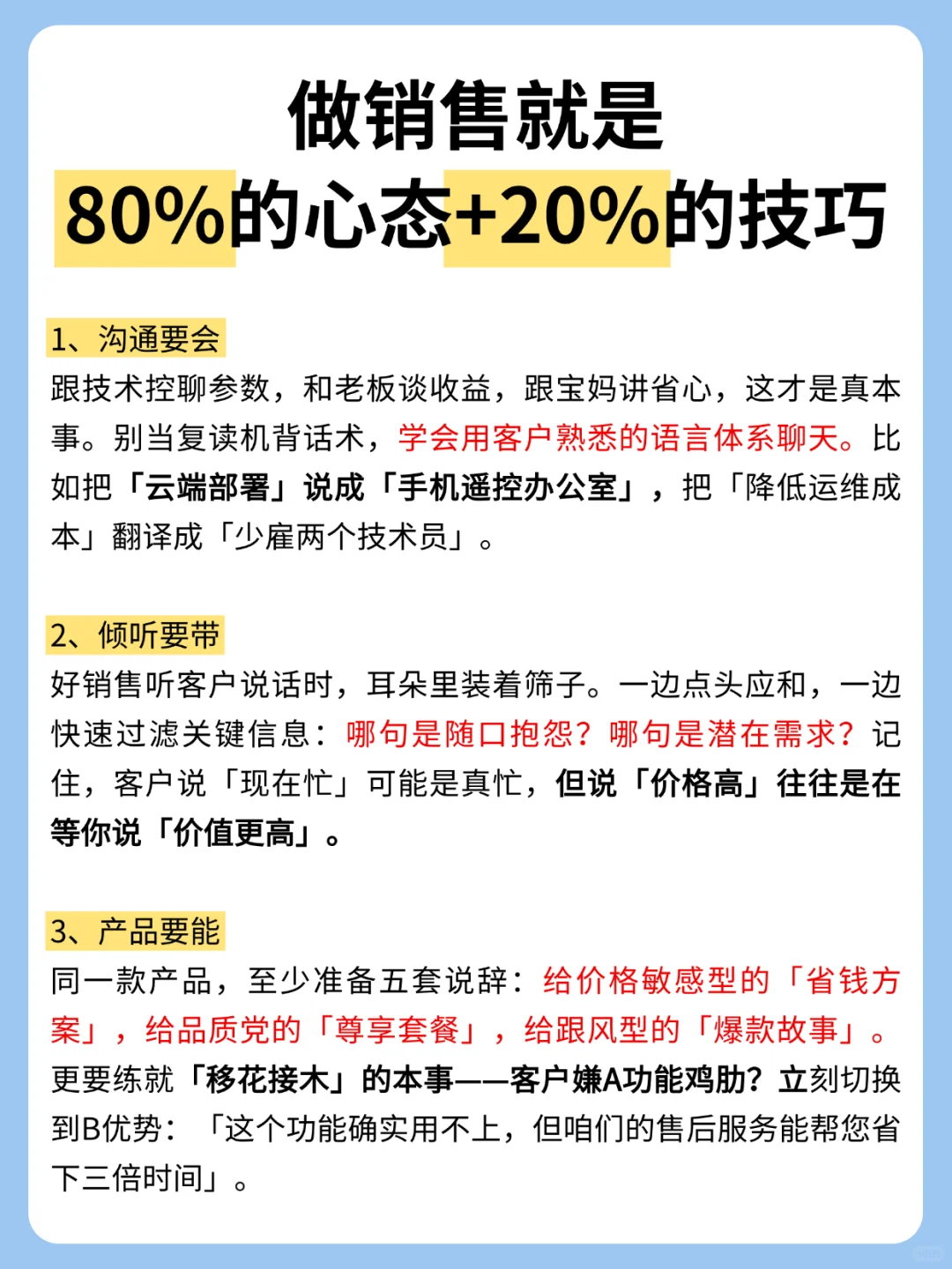 掌握销冠成交秘诀:心态+技巧✅业绩翻倍!