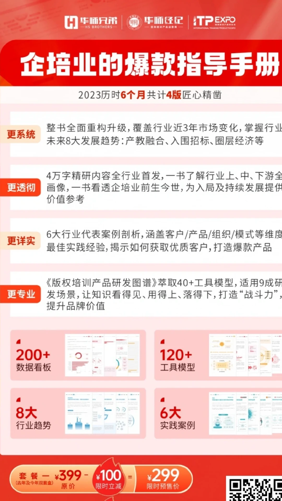 《2023-2024中国企培业白皮书》
