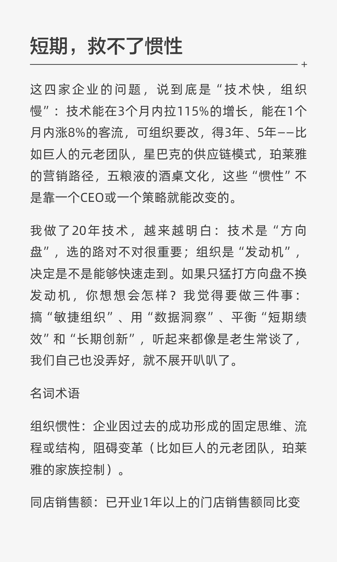 技术快,组织慢:4家企业财报和刘润的迁徙