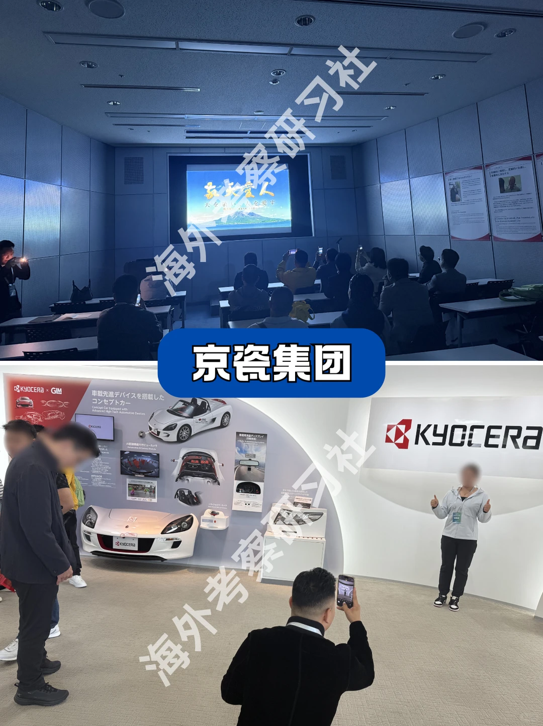 ?探秘京瓷哲学|日本企业实践探访