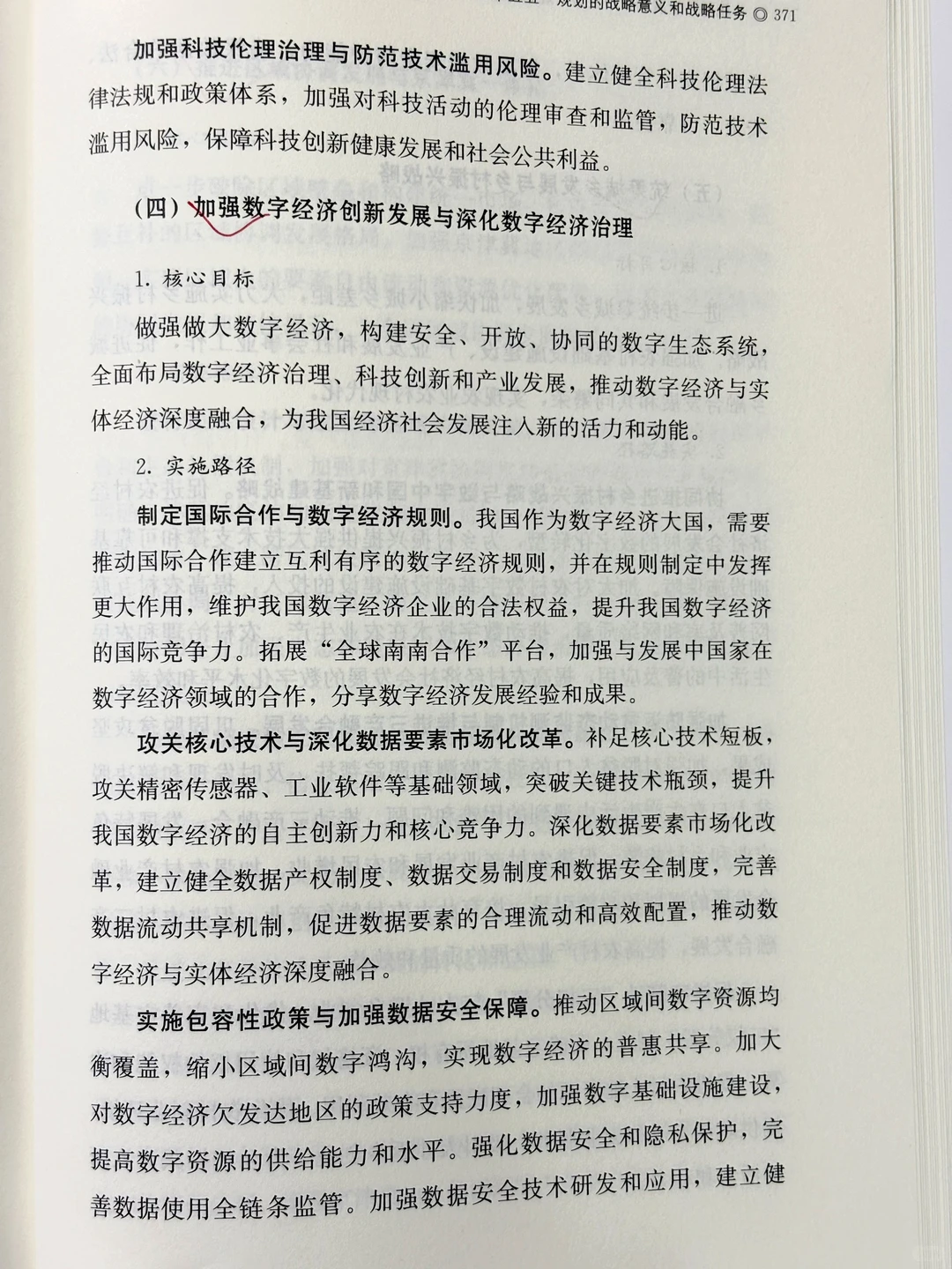 ?十五五规划前瞻研究｜未来10年的财富密码