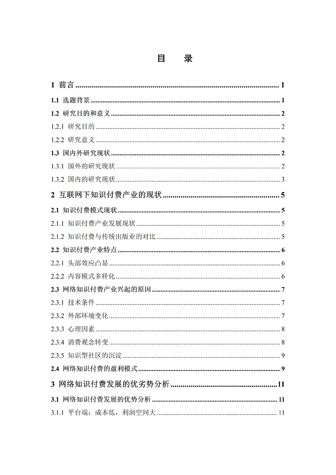 经济学自考优秀毕业论文分享✅✅✅