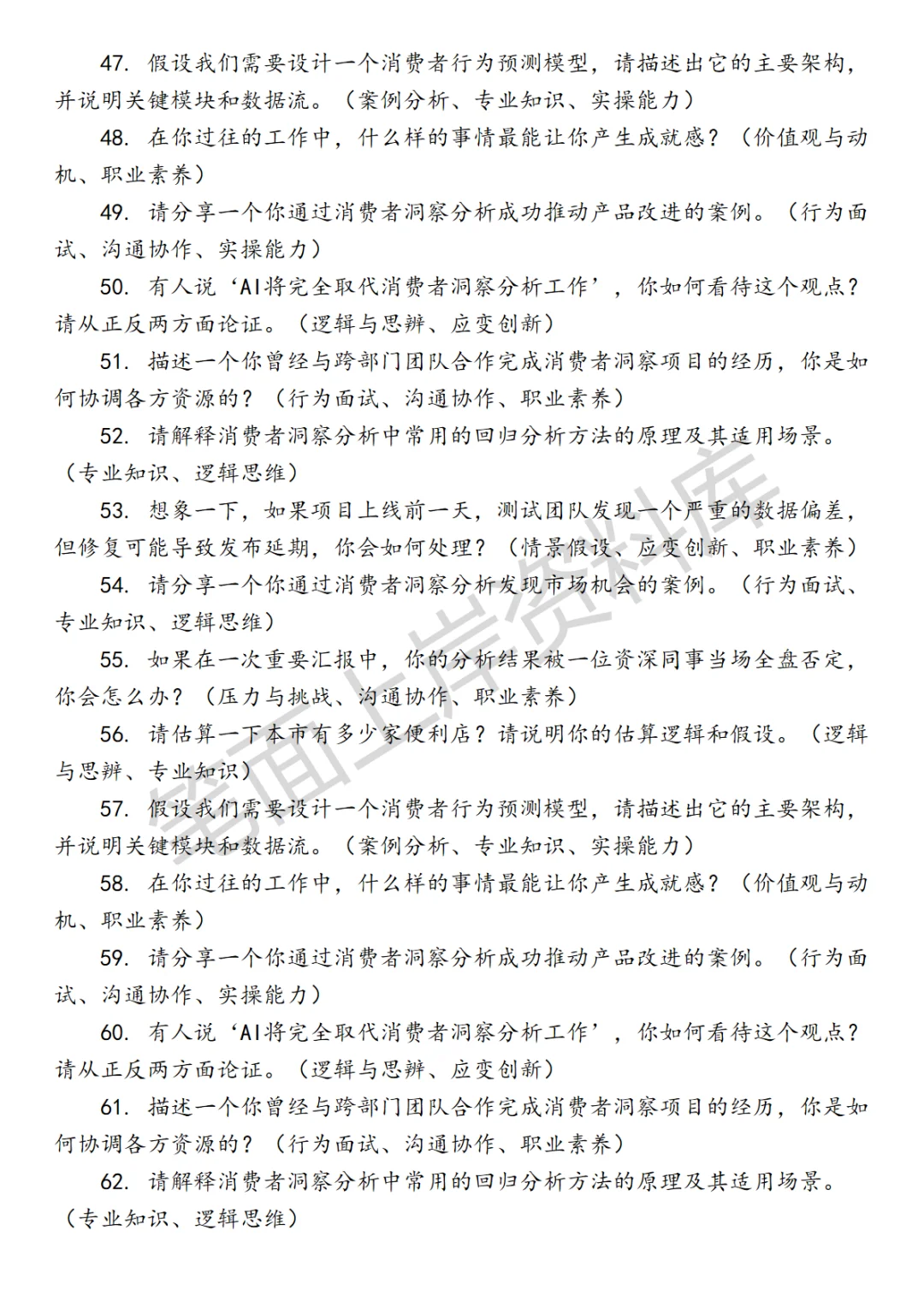 消费者洞察分析面试真题