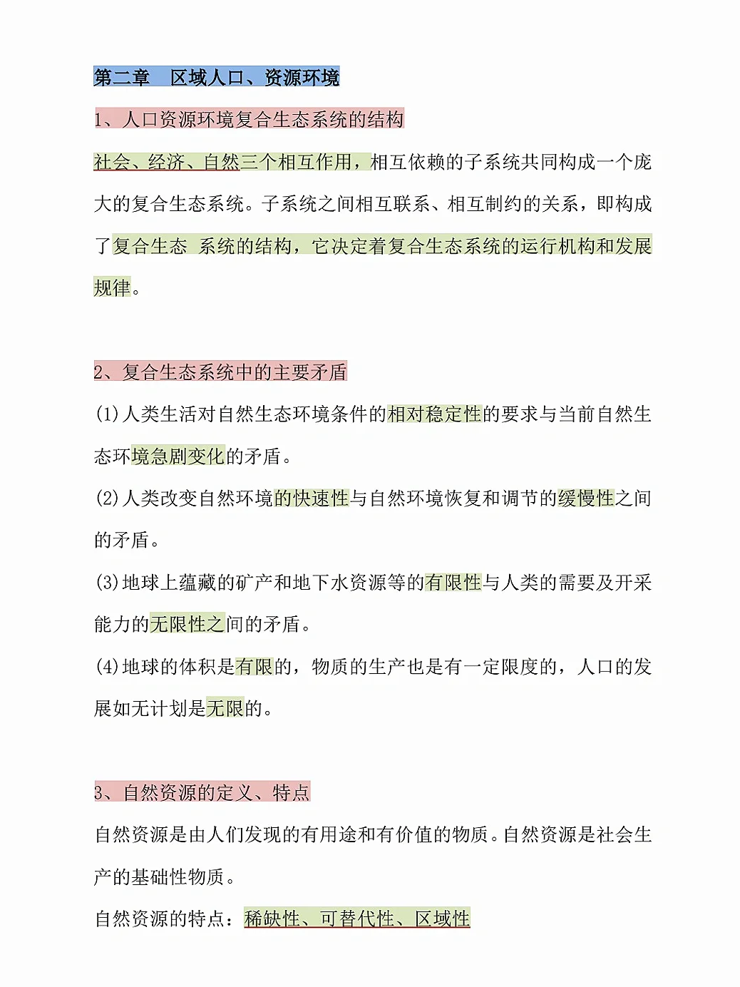 区域经济学 期末轻松过?