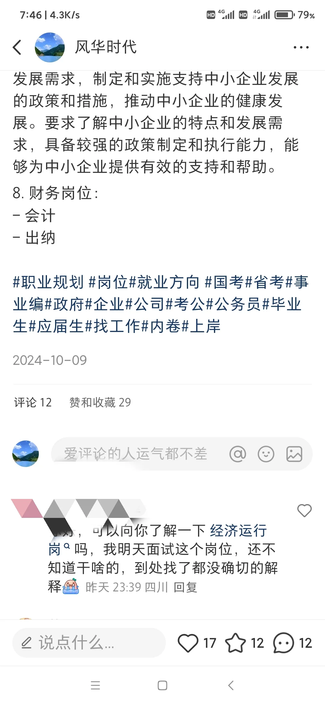 经济运行岗 一般都是做什么工作