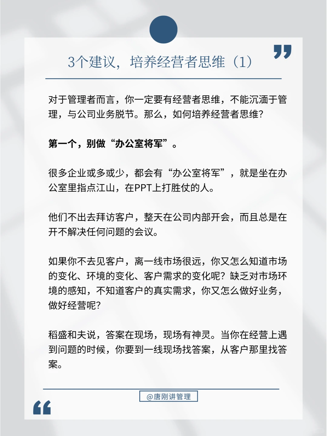 当企业管理大于经营，就离死不远了