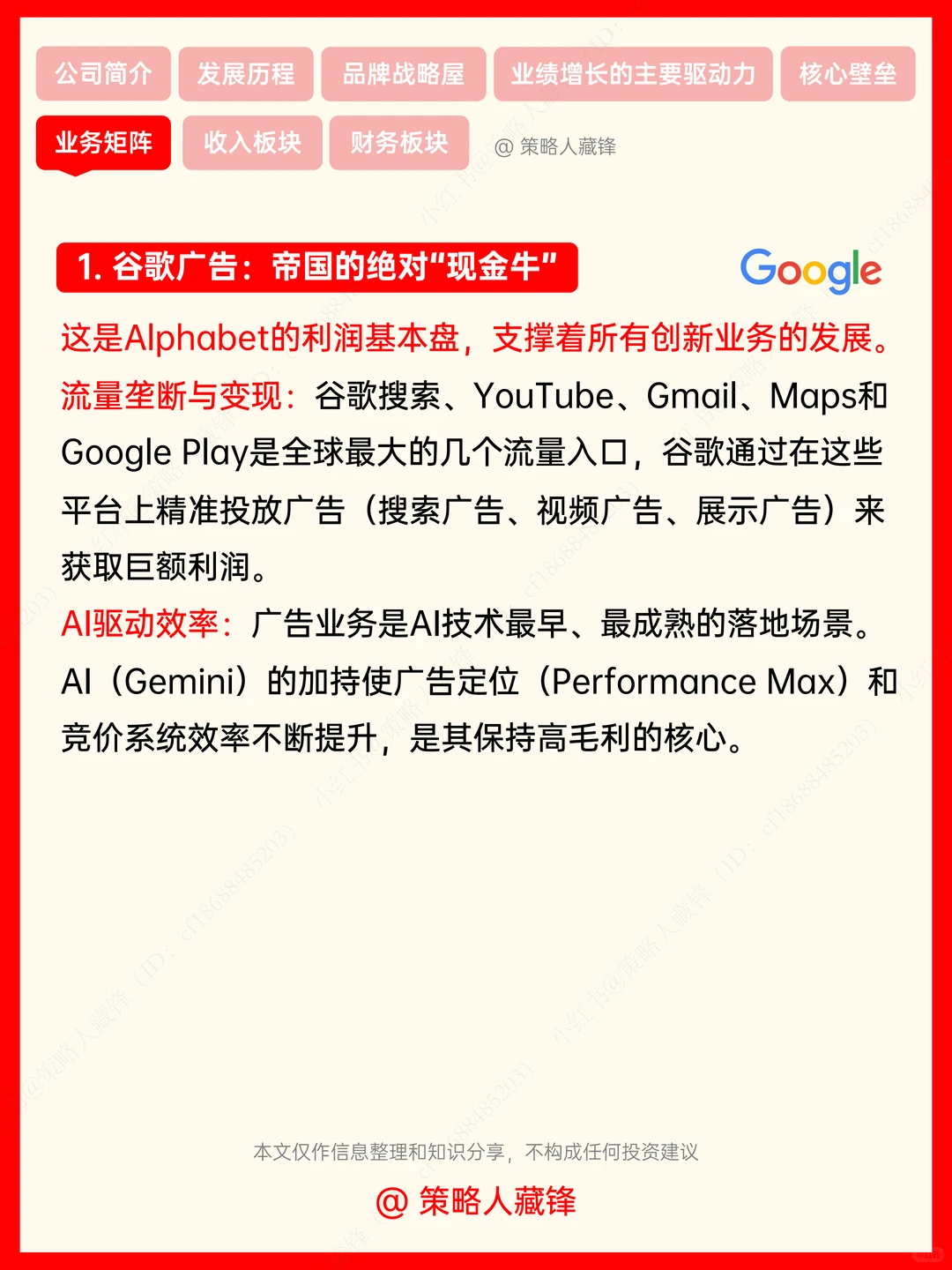 每天了解一家公司丨谷歌