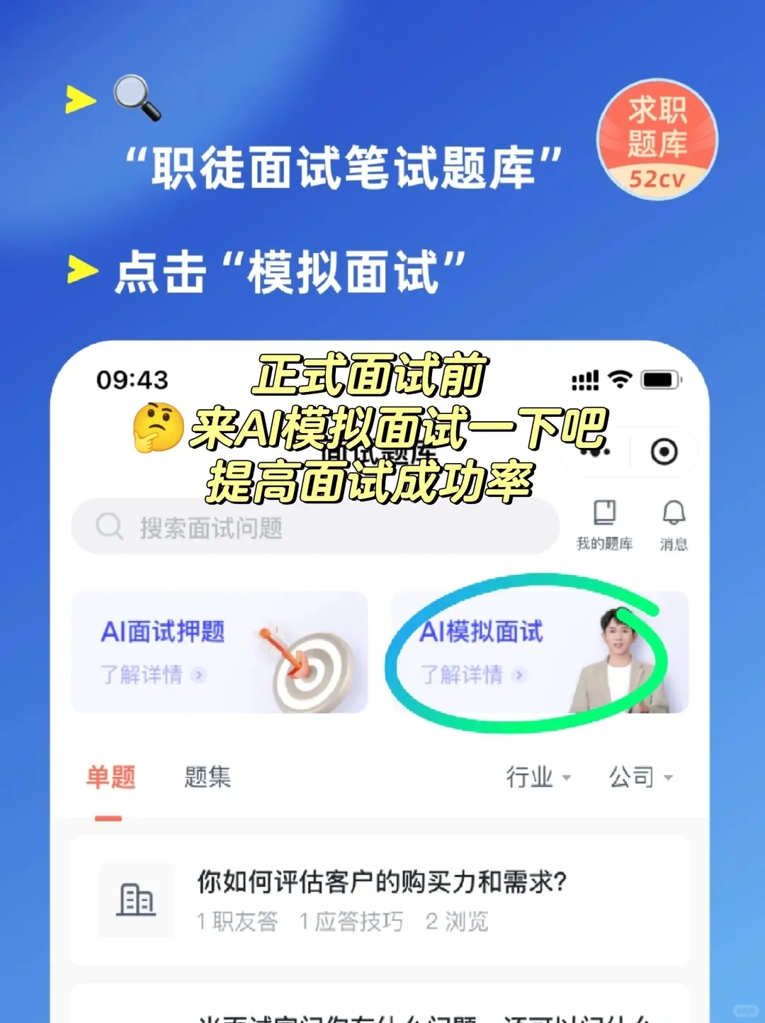 听劝!面试市场部前必看的27道高频面试题