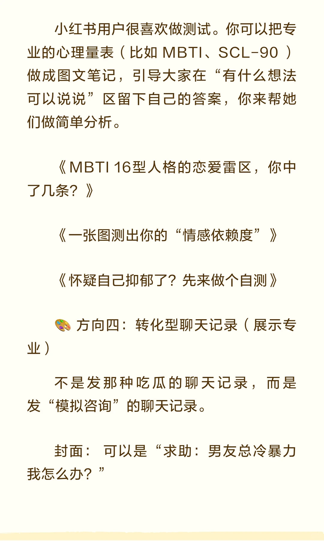 大家听说了吗,做情感赛道的获客思路传开了