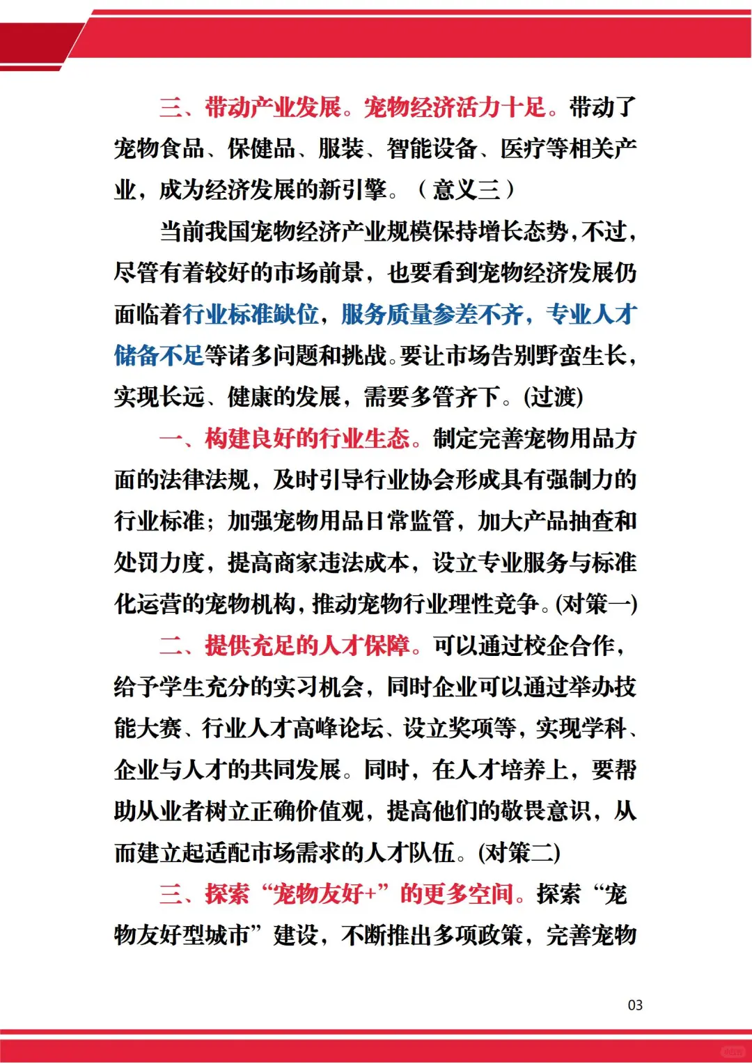 面试热点话题，宠物经济！