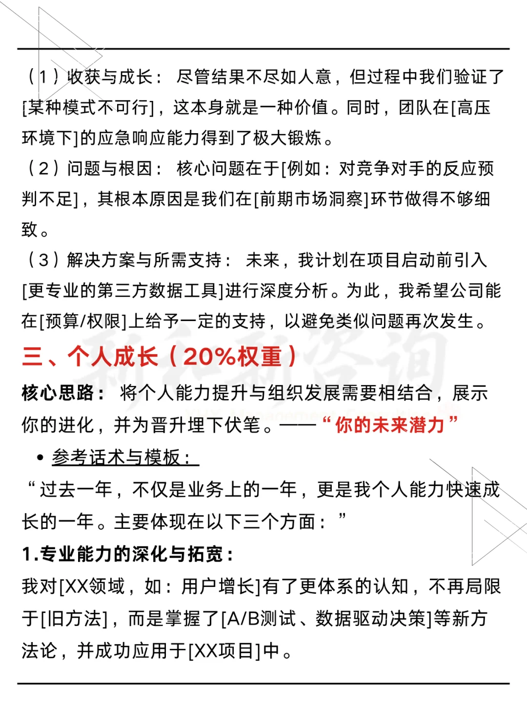管理岗年终述职报告（完整思路+话术+模板）