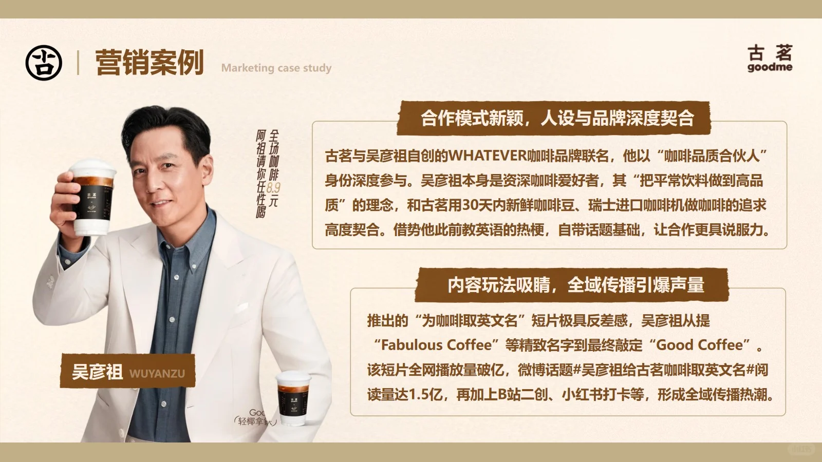 古茗品牌分析30页