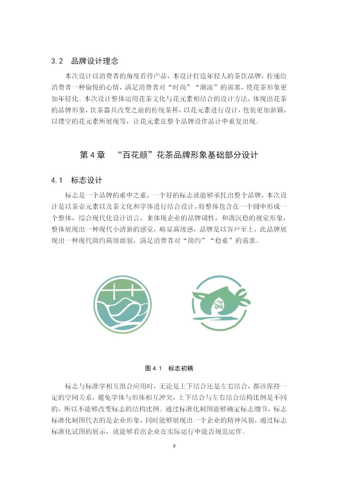 视觉传达设计｜本科优秀毕业设计｜百花颜