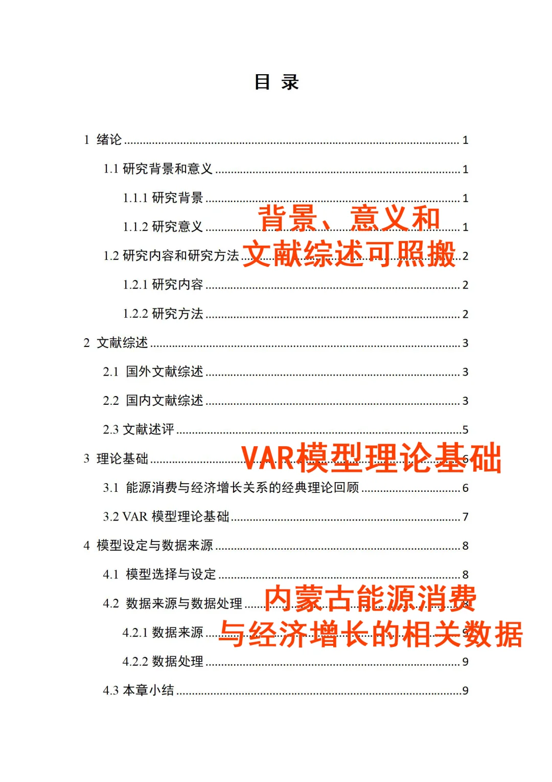 这才是导师喜欢的经济专业毕业论文初稿