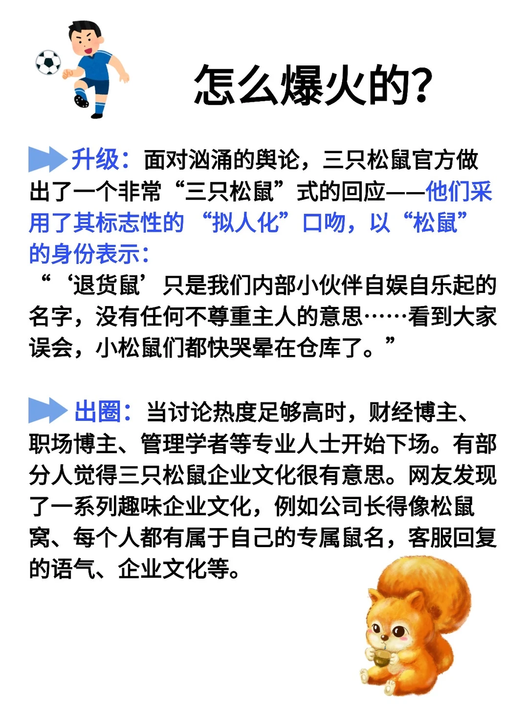 财经热点：三只松鼠企业文化爆火