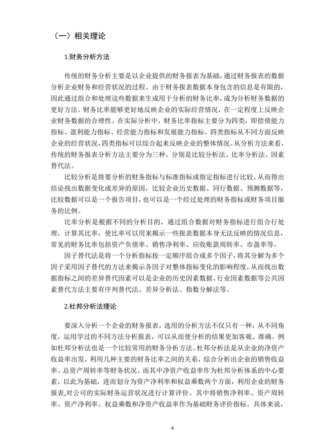 导师心目中的工商管理专业优秀论文长这样！