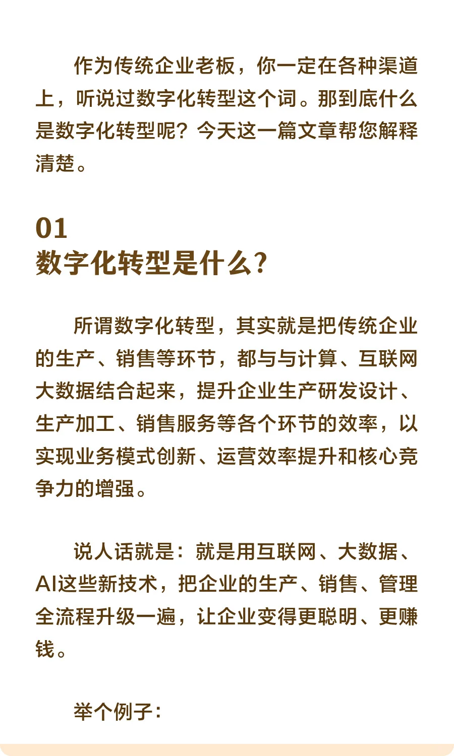 数字化转型到底是什么？