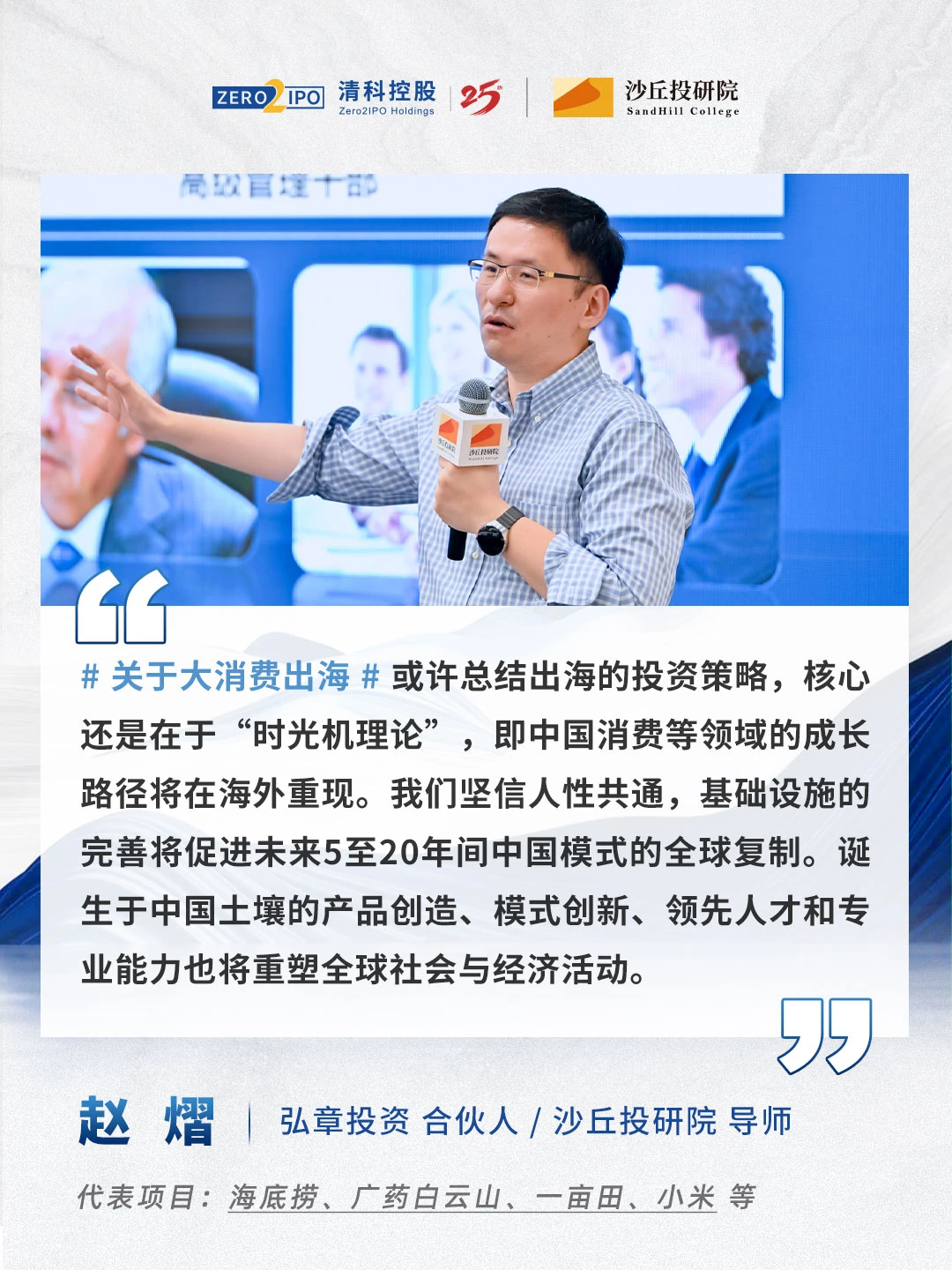 一线创投大咖:大消费永远是好赛道