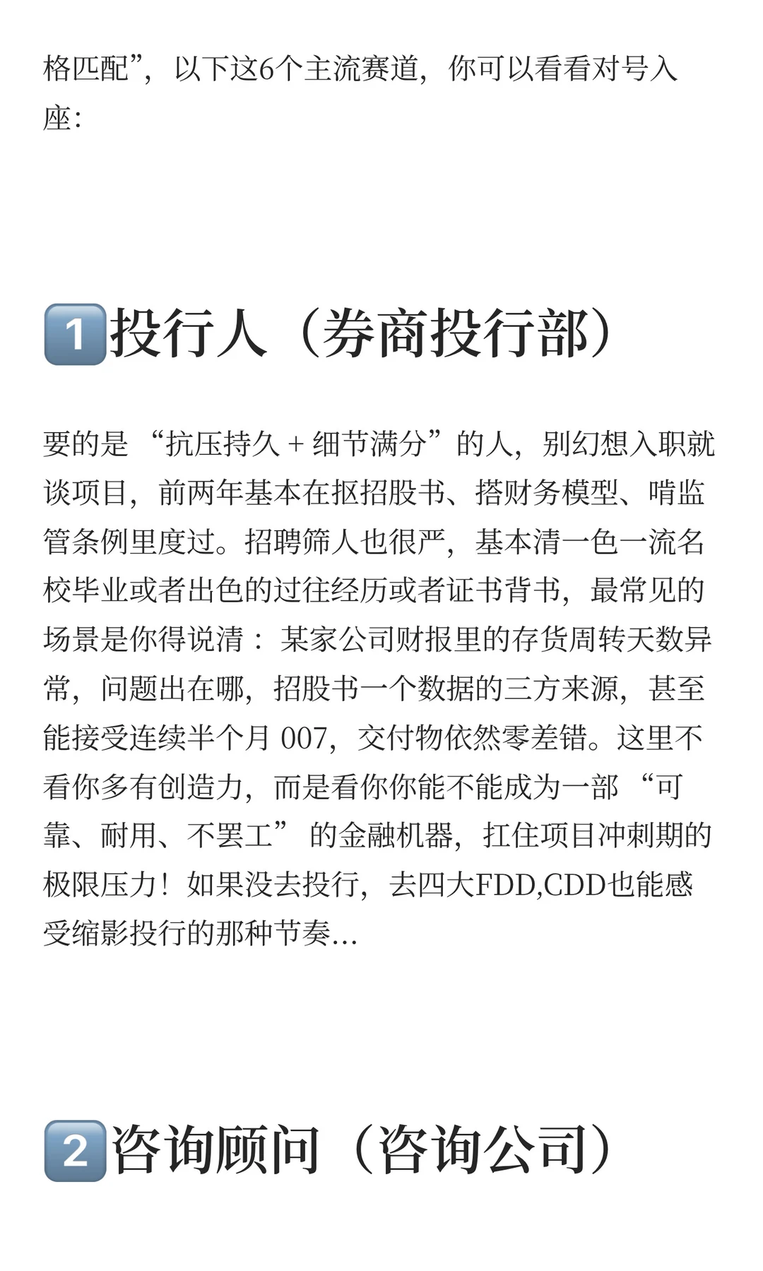 确实是商科生各出路的人才画像无疑了