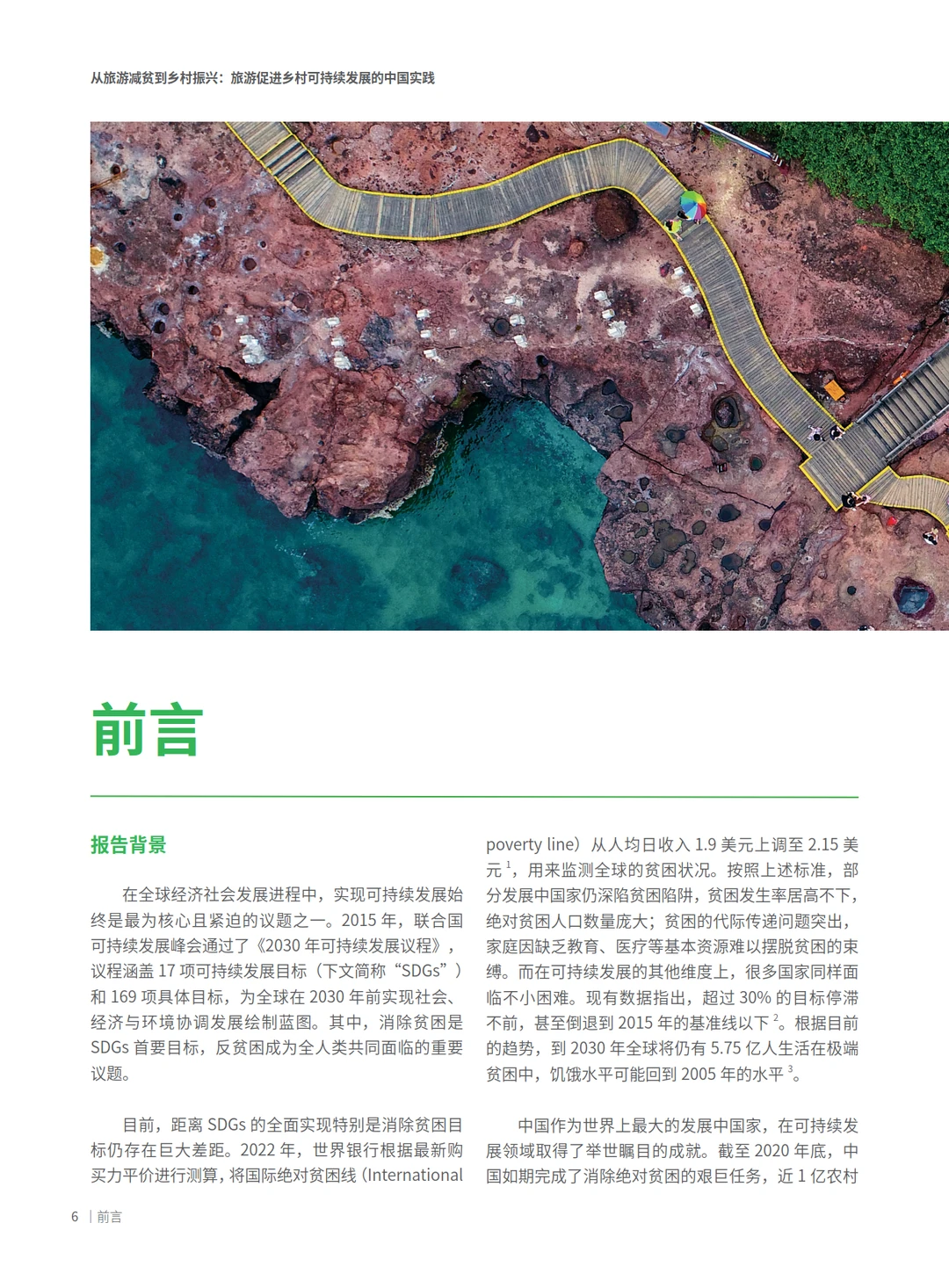 2025旅游促进乡村可持续发展的中国实践报告