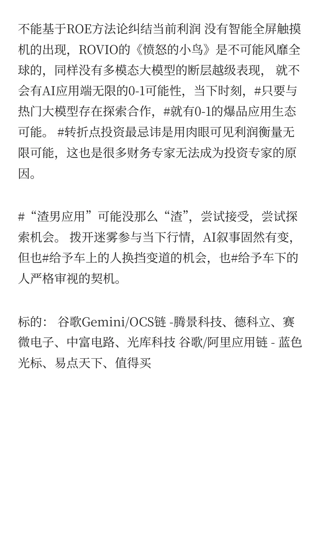从“谷歌六边形战神”、“应用困境反转”再