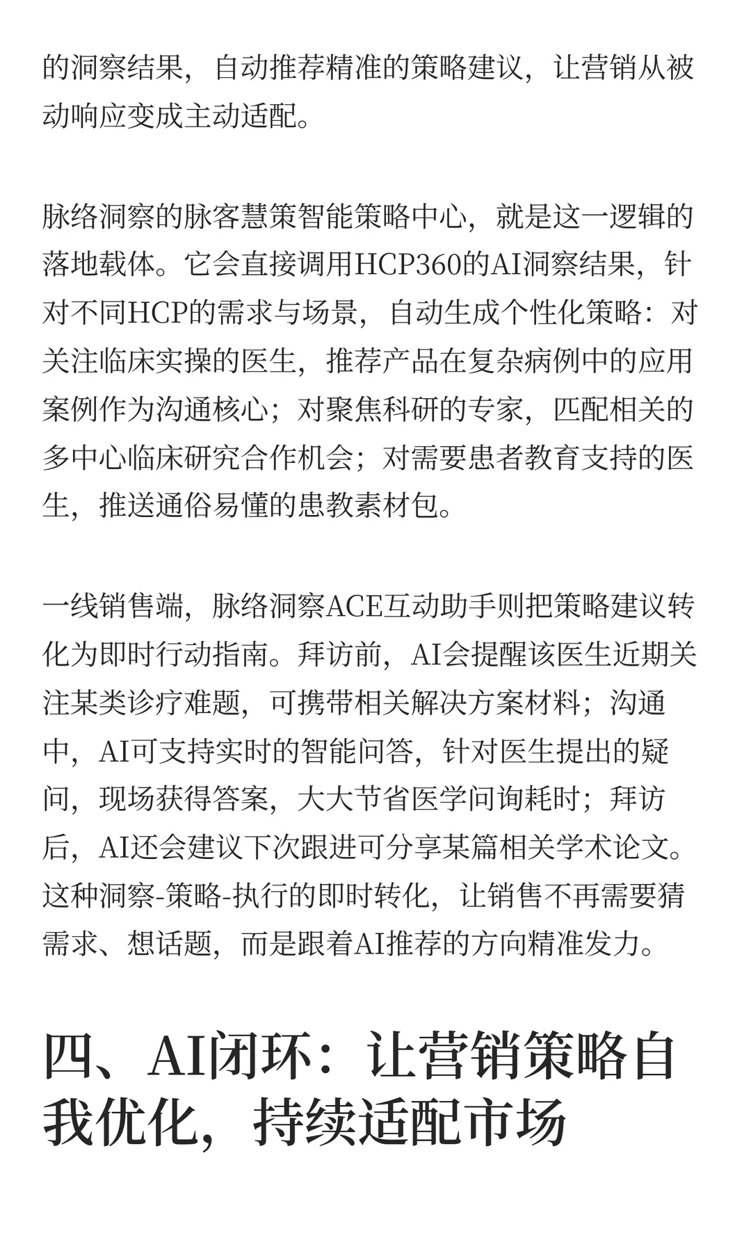 从HCP360到AI：医药行业数智化营销的下一站