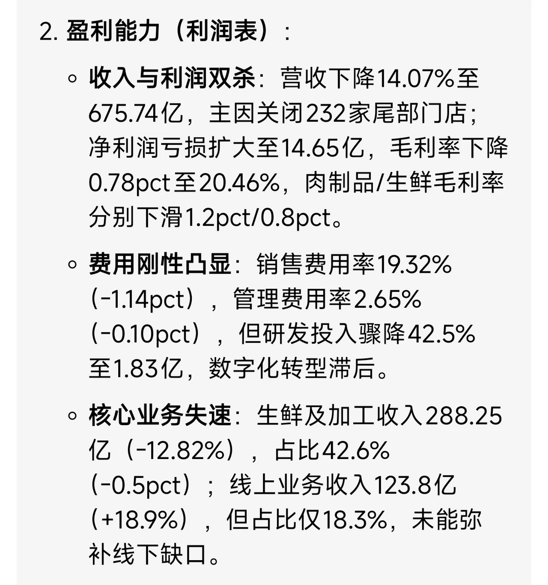 财务报表分析(71)