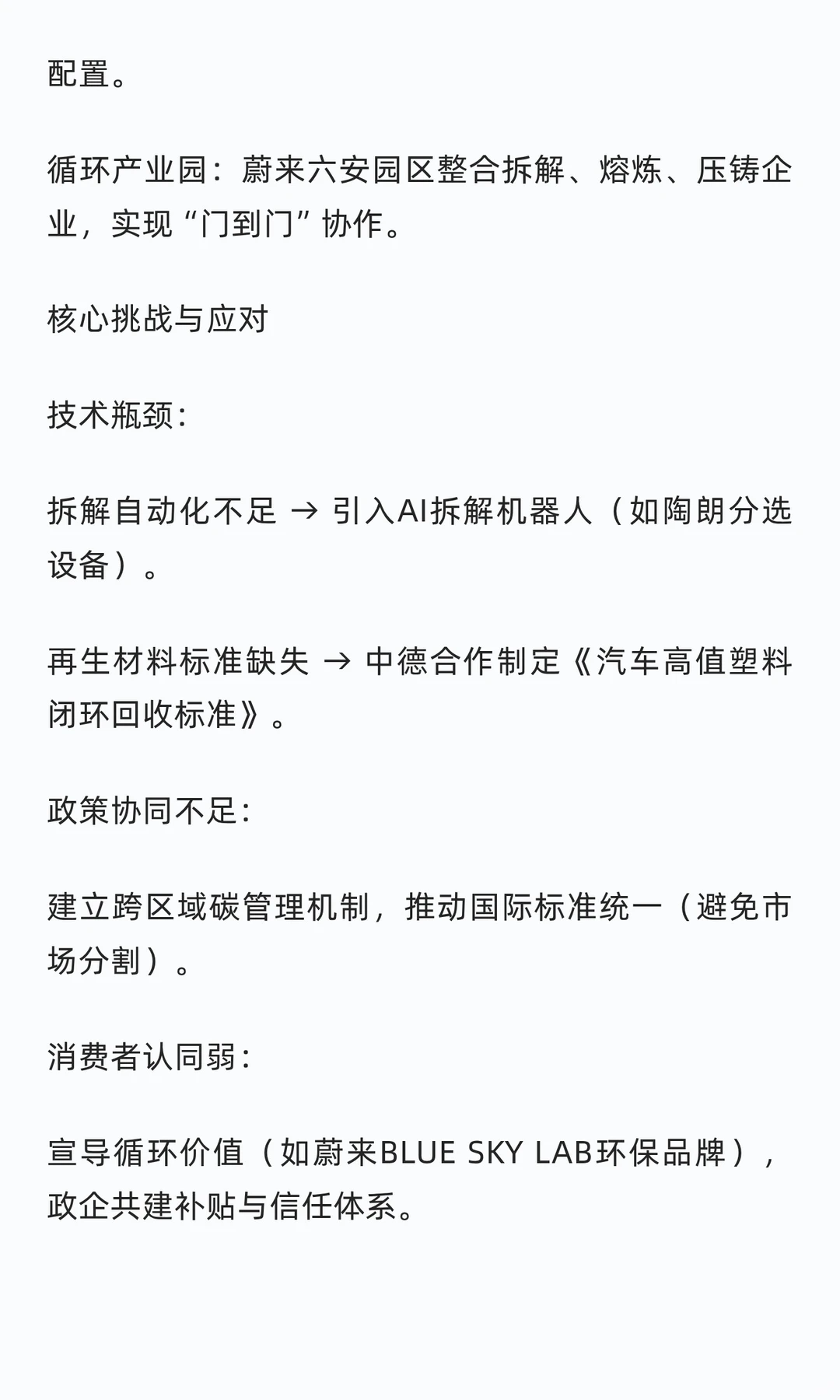 循环汽车蓝皮书