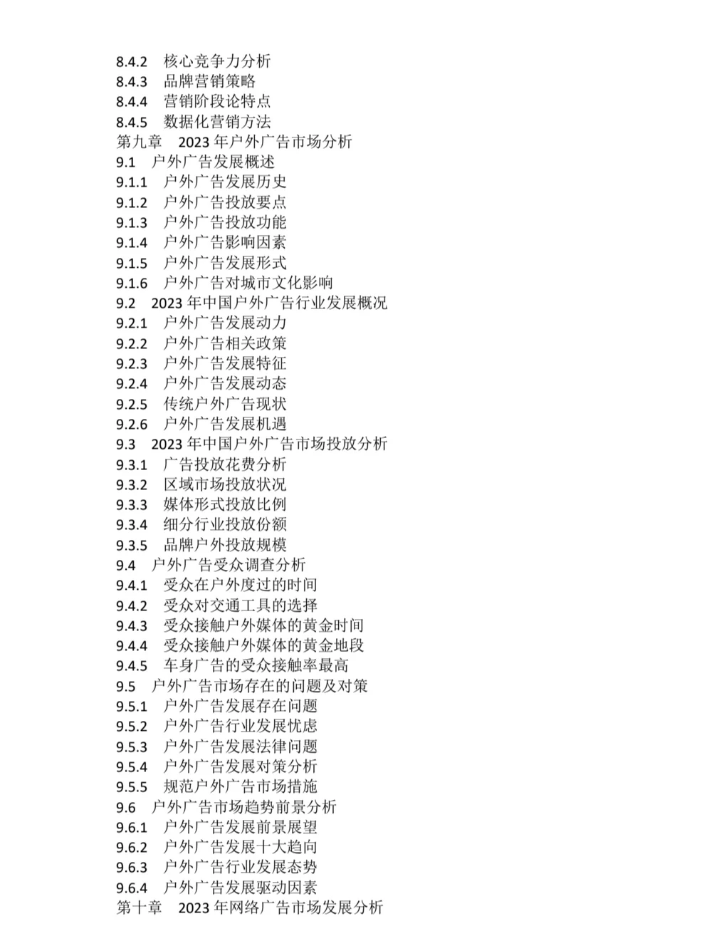 2023-2030年全球广告行业市场调研及投资前景