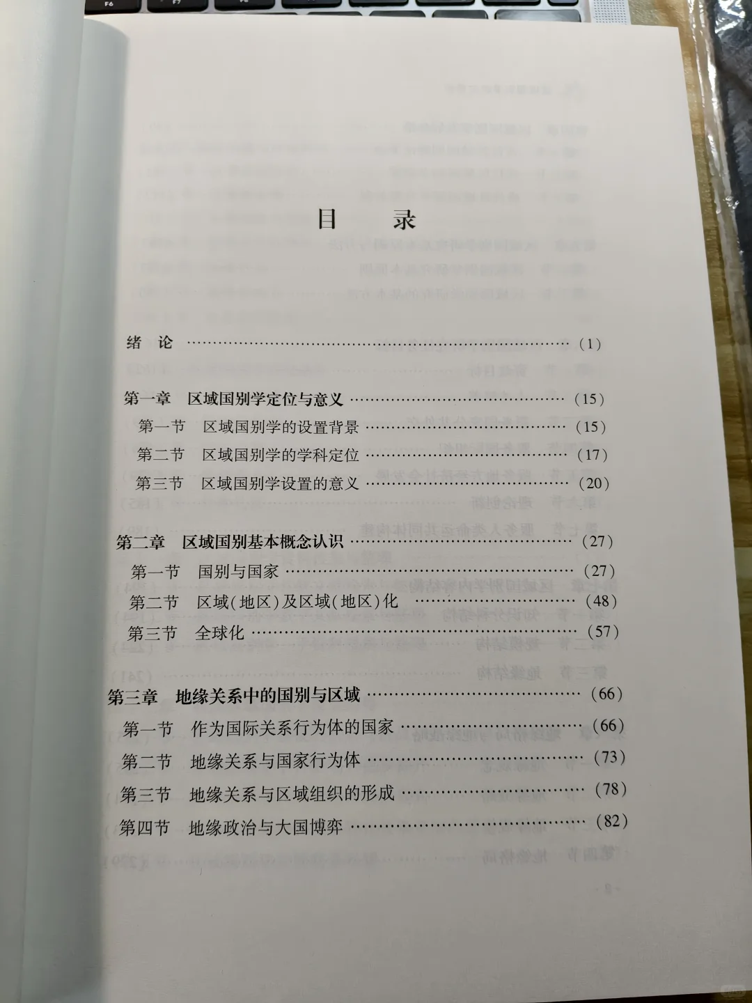 区域国别学研究必读的一本书