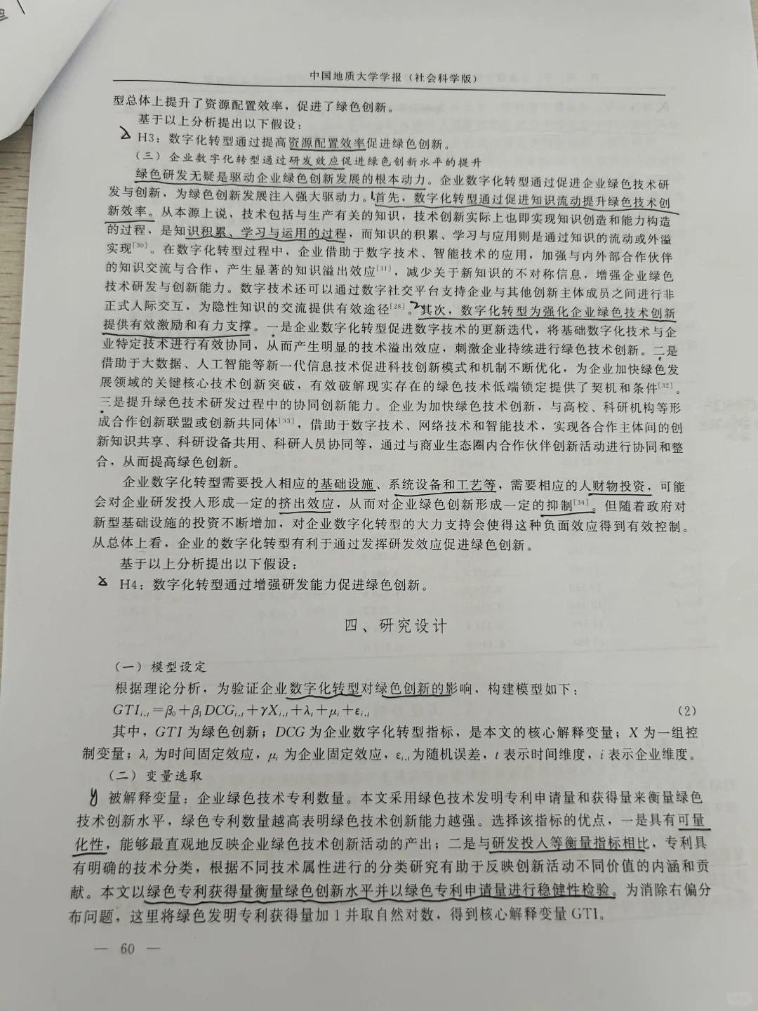 企业数字化转型能否促进绿色创新