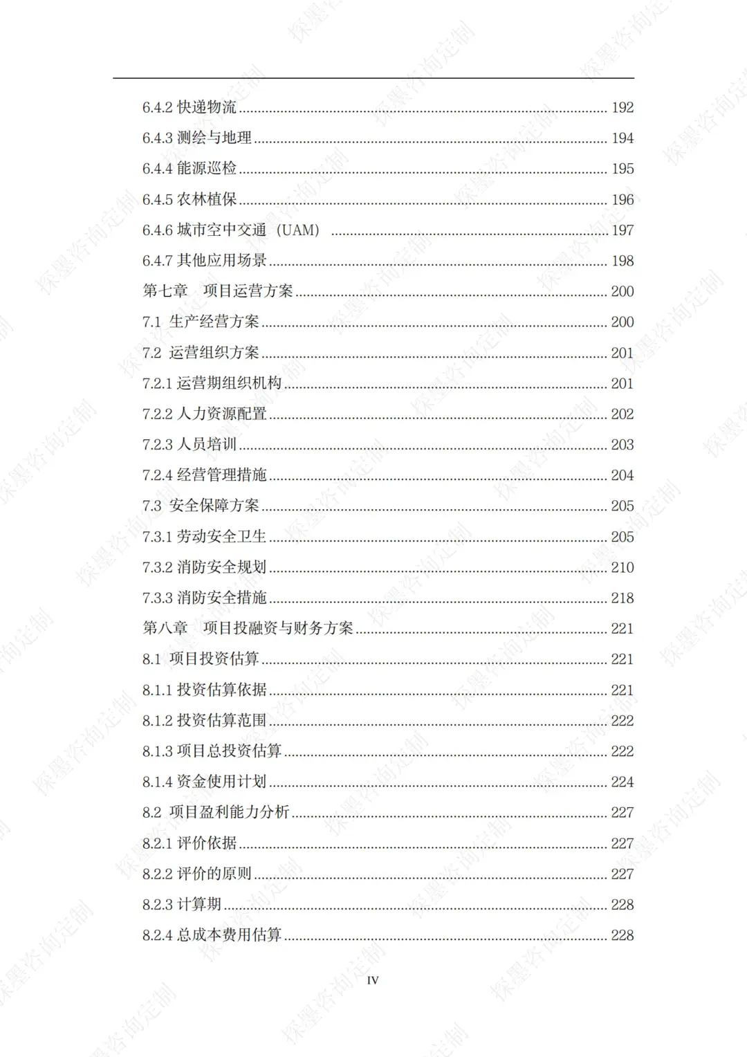低空经济项目可行性研究报告