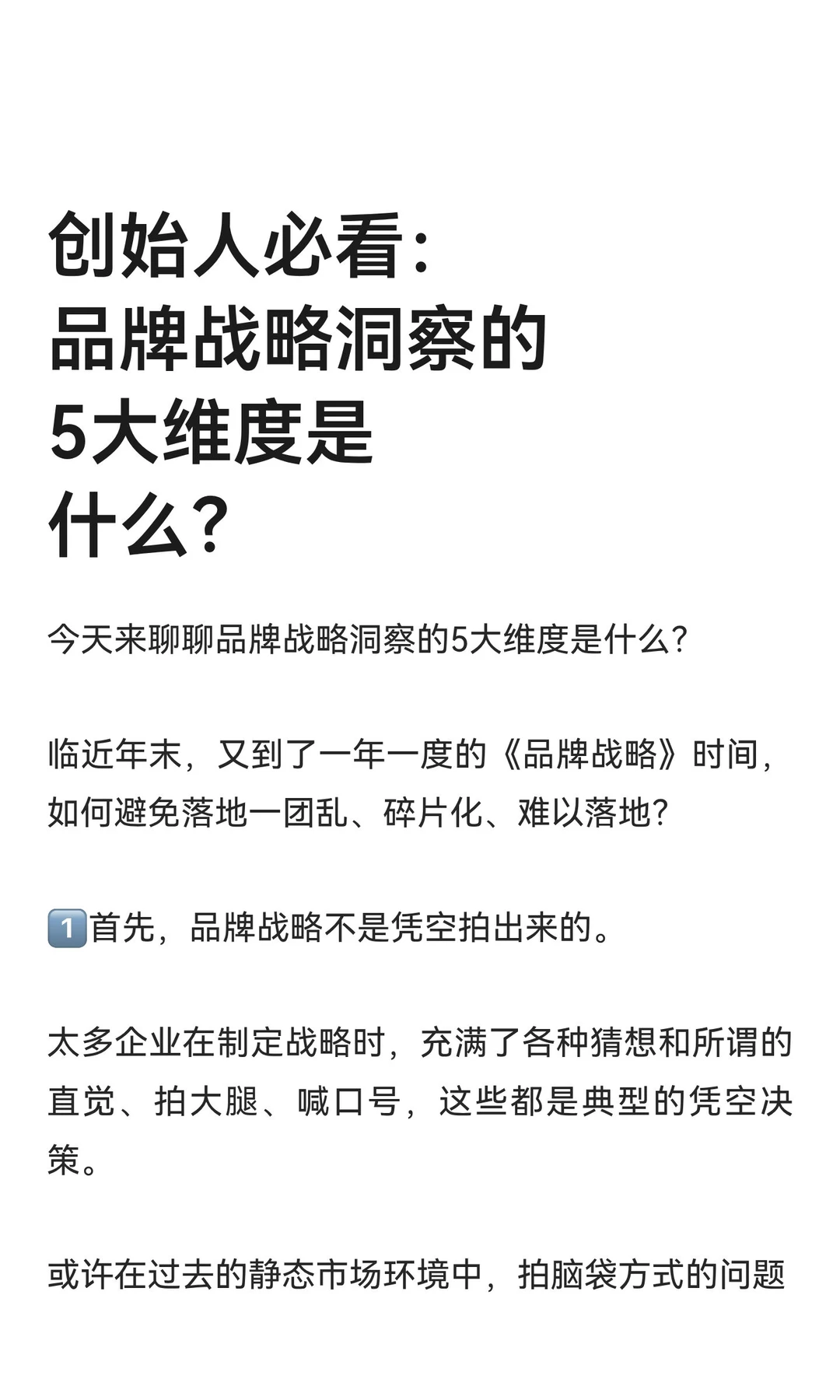 创始人必看:品牌战略洞察的5大维度是什么