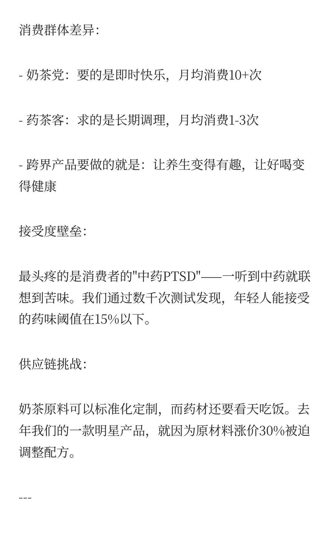 “跨界”的财富密码:当中草药遇上茶饮