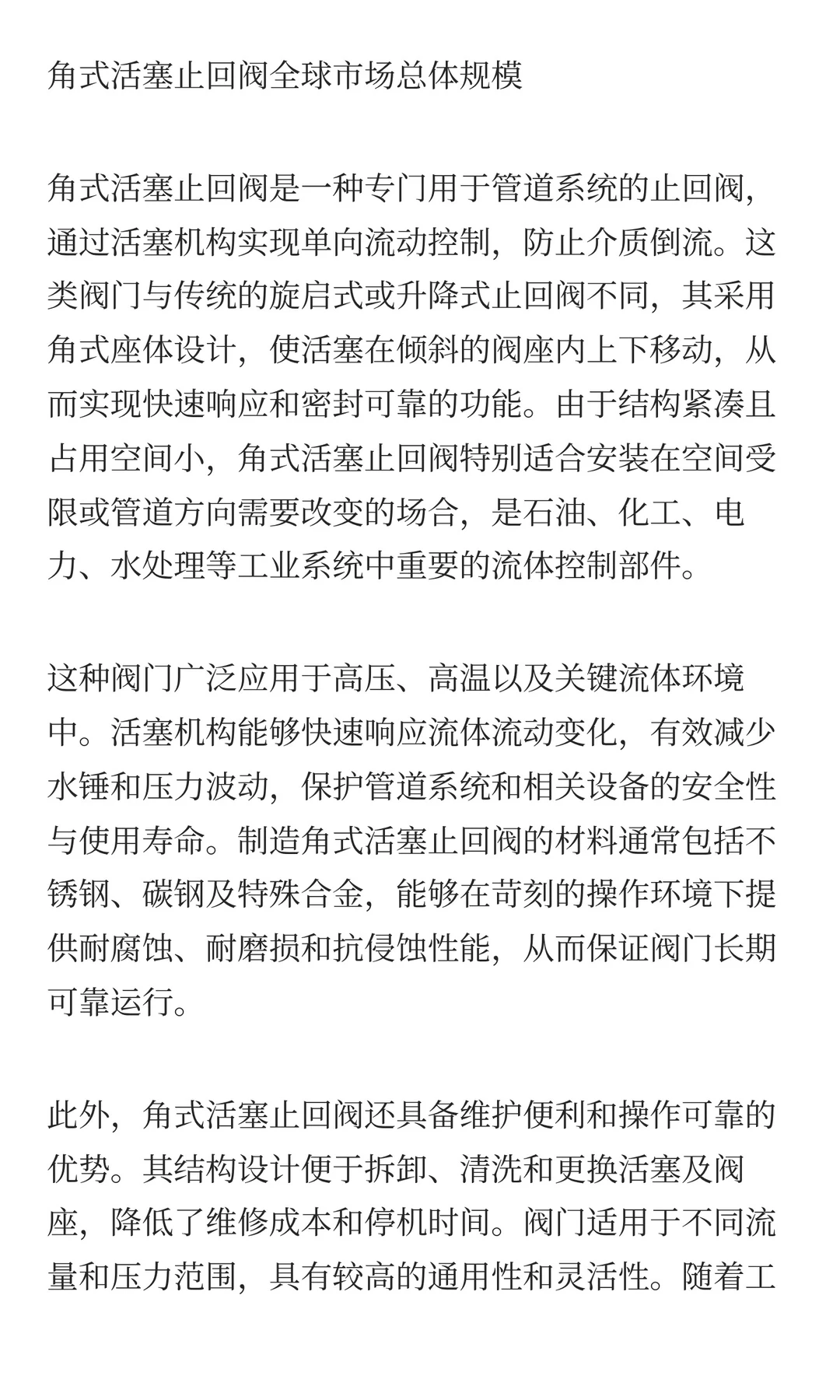 角式活塞止回阀行业Top10厂商及企业竞争格
