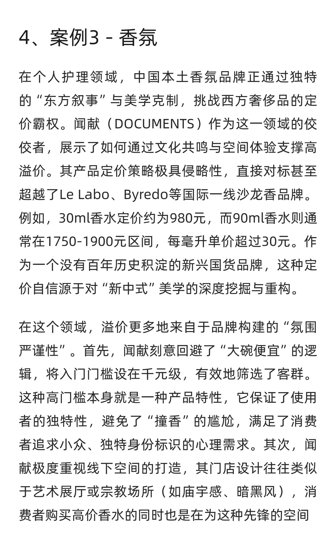「新消费洞察」-高溢价“情绪价值”载体
