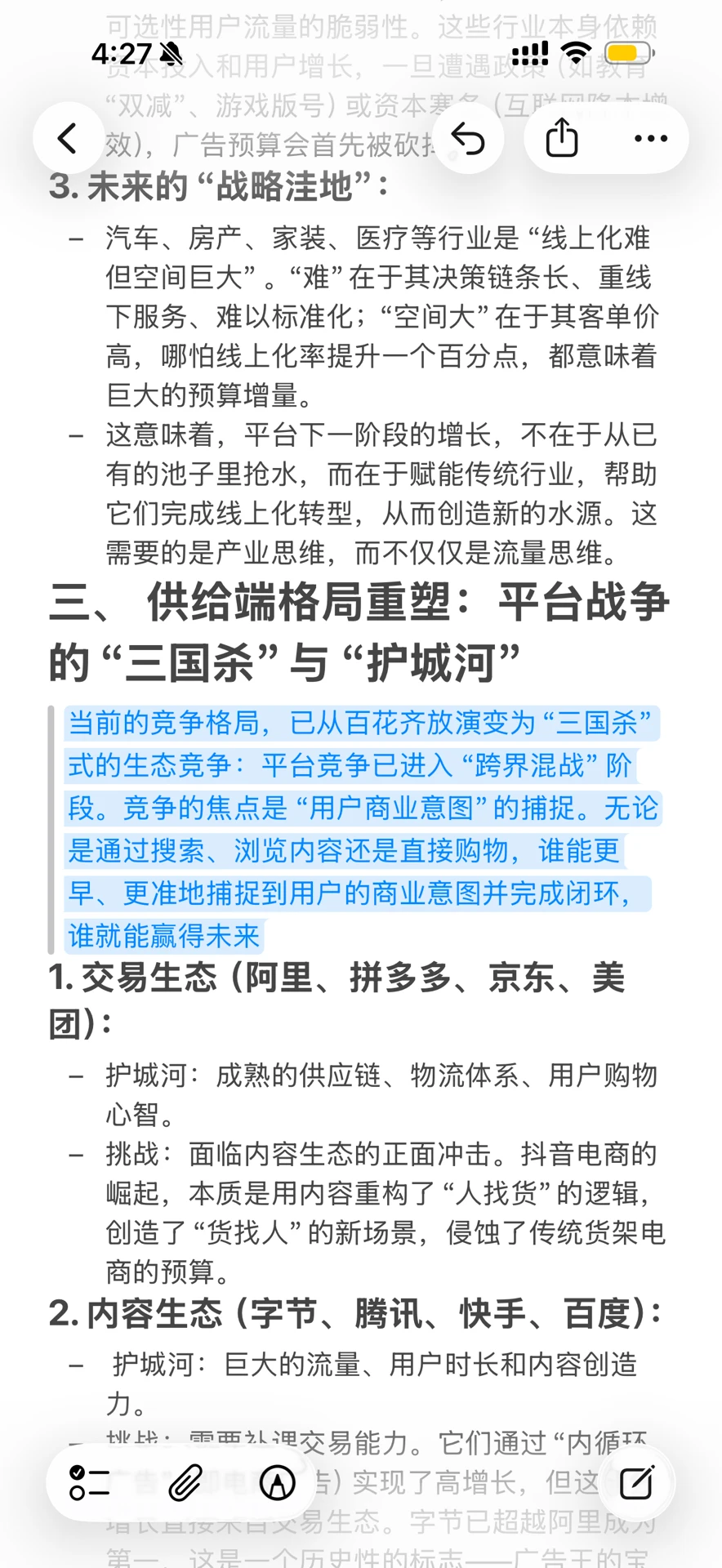 ✅互联网广告市场和竞争格局全盘点