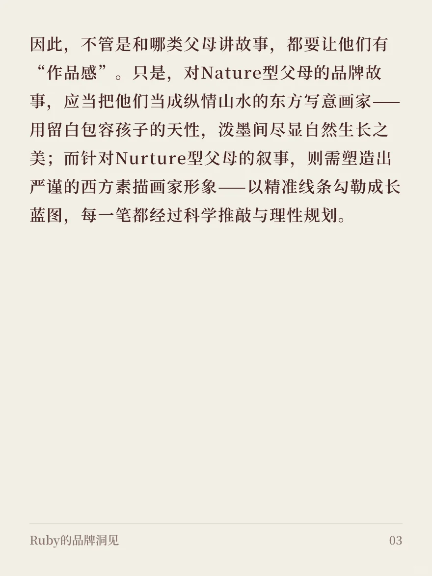 人群洞察4:怎么洞察Nature&Nurture型父母？