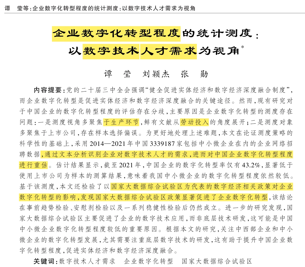 企业数字化转型—再发顶刊《经济研究》