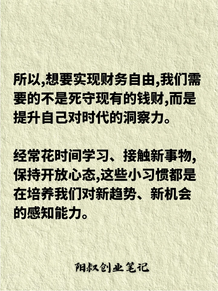 你缺的不是钱，而是看见趋势的能力!