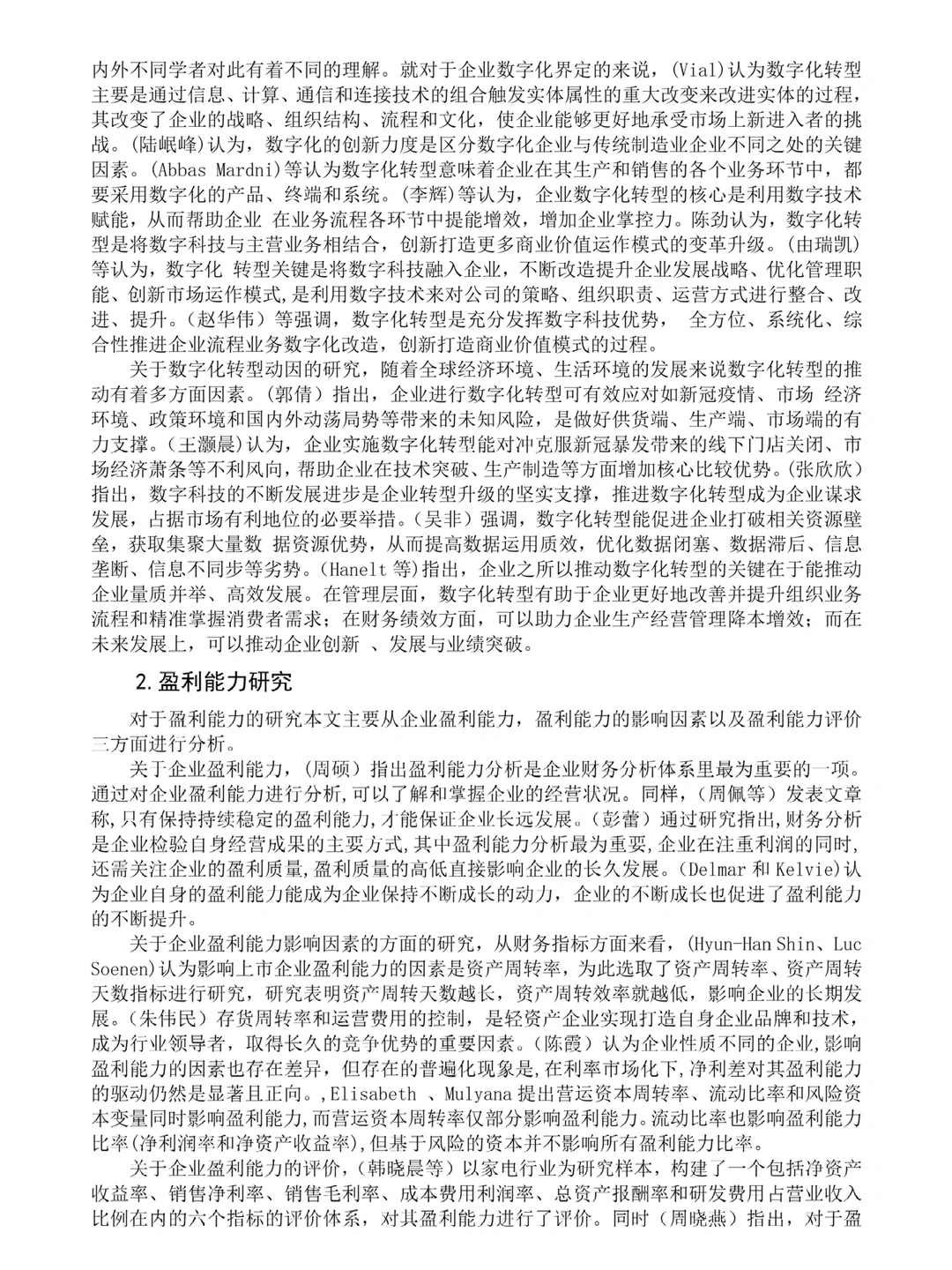 财务管理论文初稿真不难，写到这个程度就行