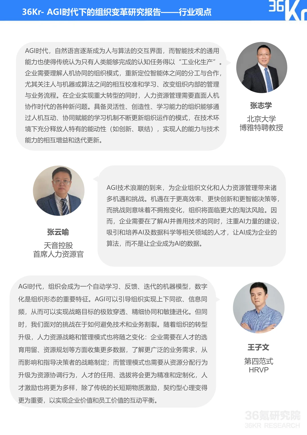 厉害了！AGI时代下的组织变革报告